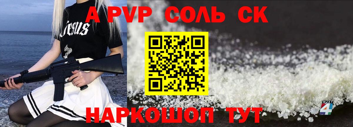 А ПВП VHQ  Alpha PVP СК КРИС  Вход с VPN  Иваново  A-PVP VHQ 