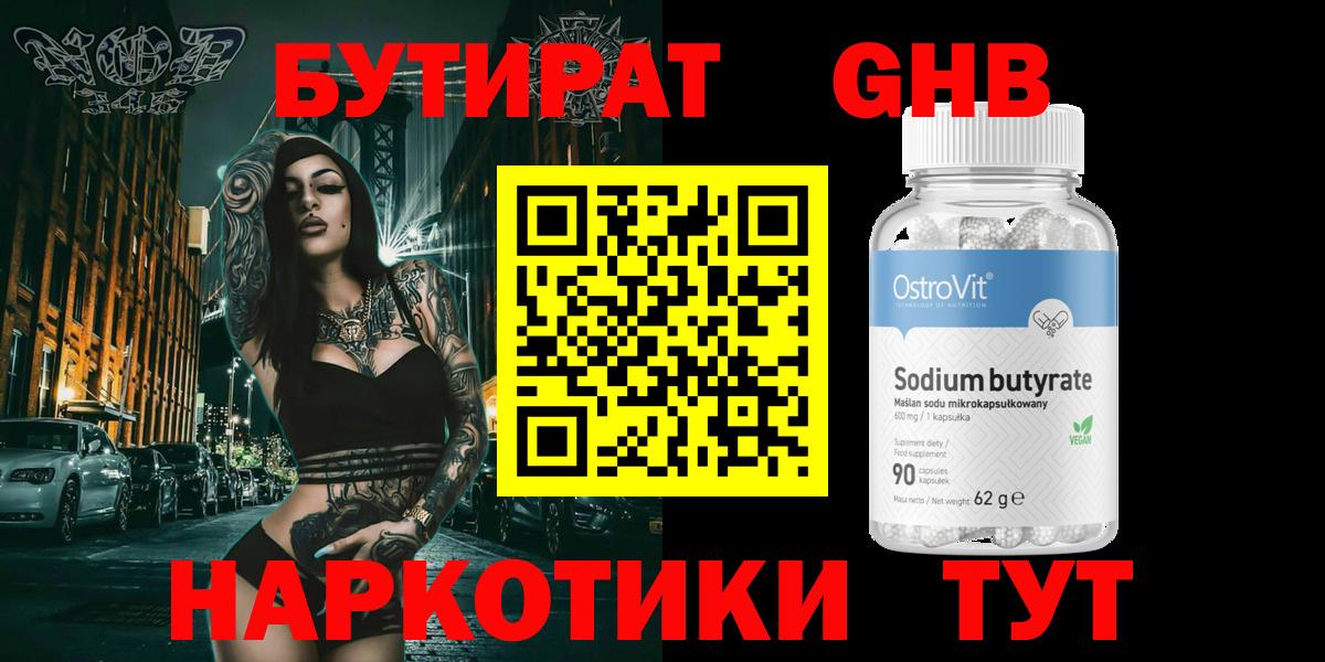 Иваново  Бутират оксибутират  БУТИРАТ  Вход с VPN 
