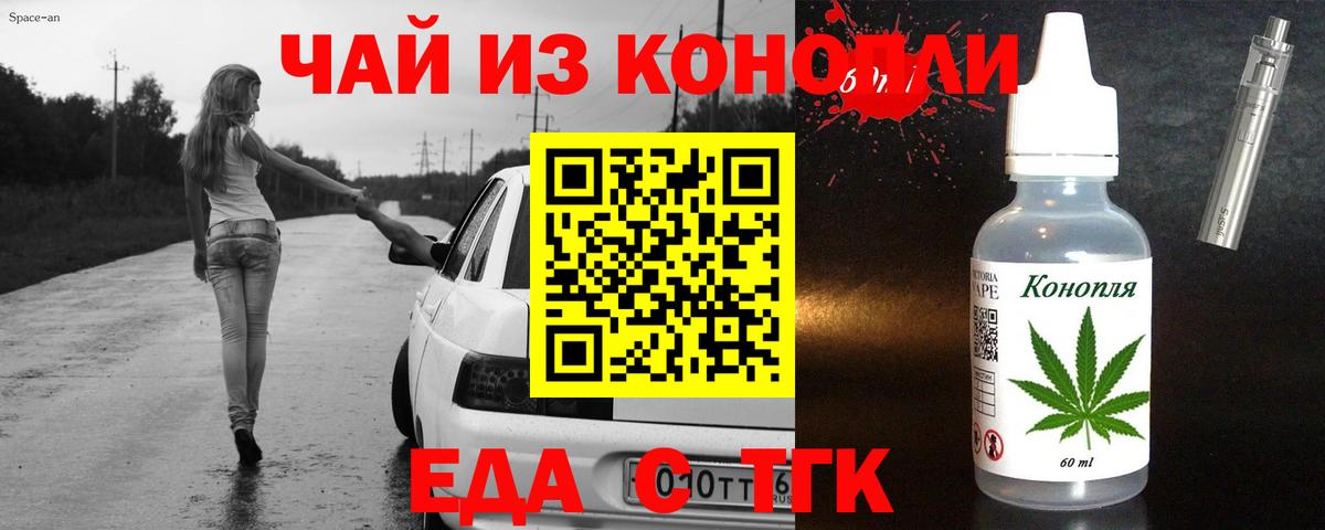 Еда ТГК марихуана  Вход с VPN  Иваново 