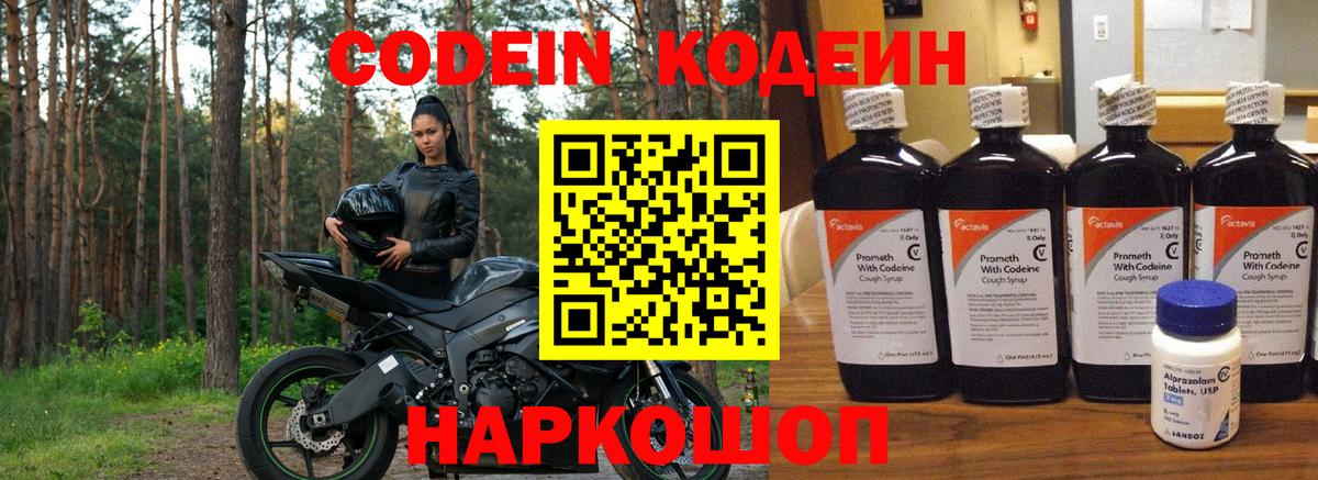 Иваново  Codein Purple Drank  Codein напиток Lean (лин)  Вход с VPN 