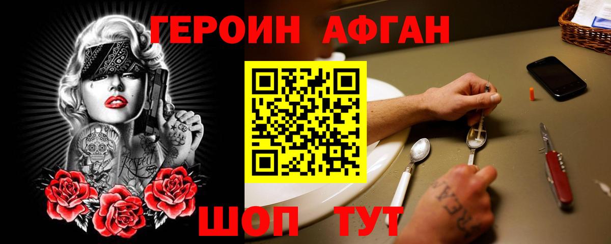 ГЕРОИН герыч  Вход с VPN  Иваново 