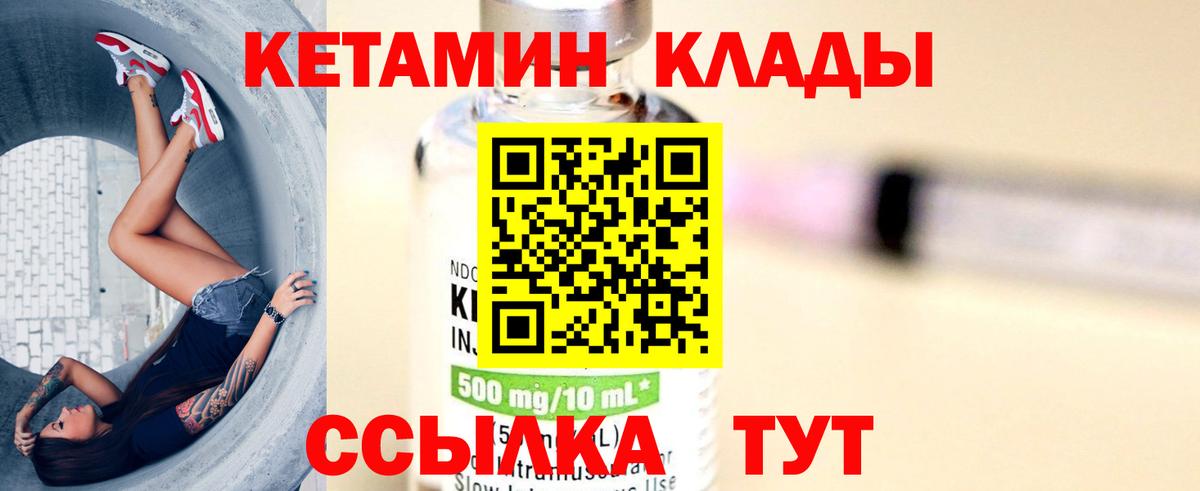 Кетамин ketamine Иваново