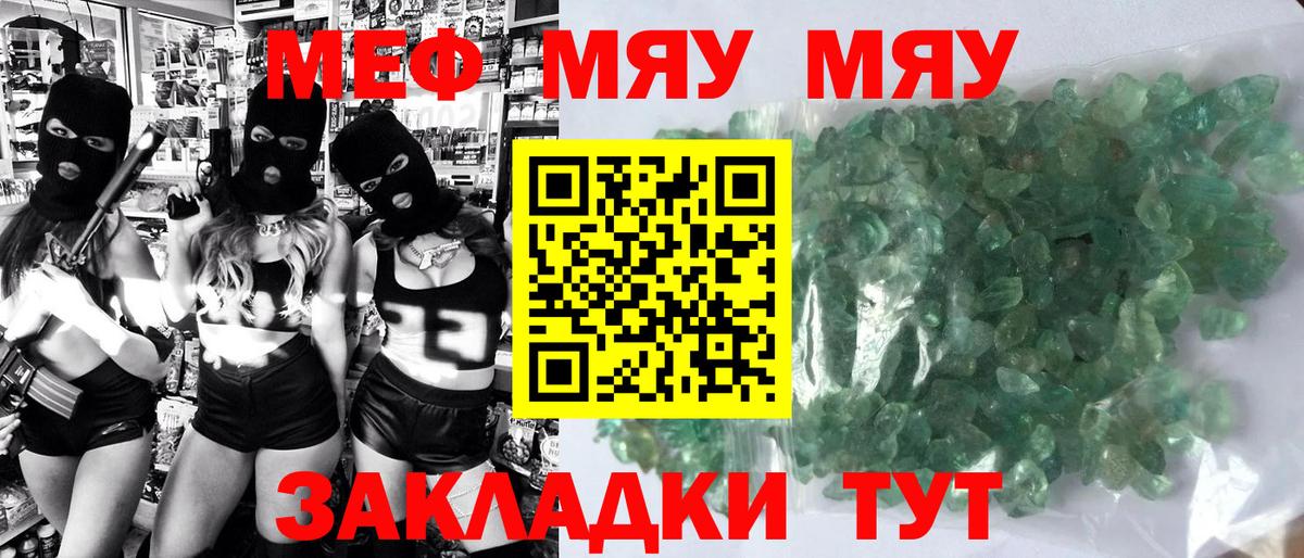 Меф  Мефедрон VHQ  Вход с VPN  Иваново  МЯУ-МЯУ 