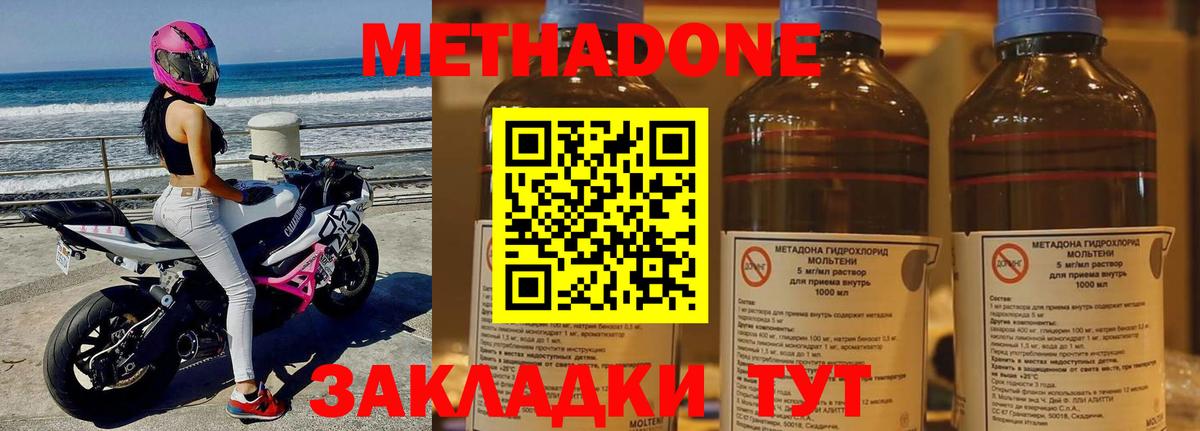МЕТАДОН methadone Иваново