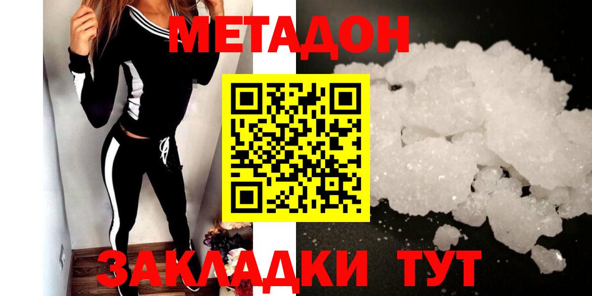 Иваново  МЕТАДОН кристалл  Вход с VPN 